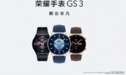 荣耀最新手表爆料,颠覆传统，智能生活新篇章